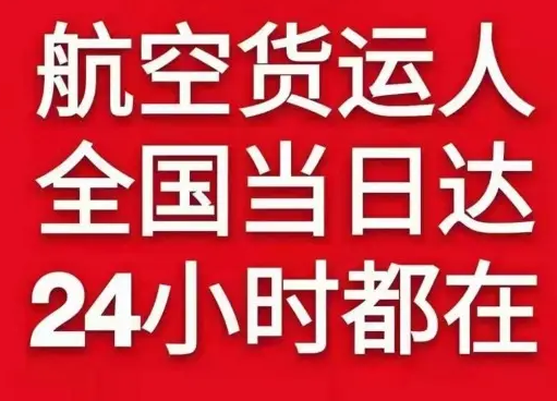 高崎航空快递货物、航空货运:物流行业各岗位招聘